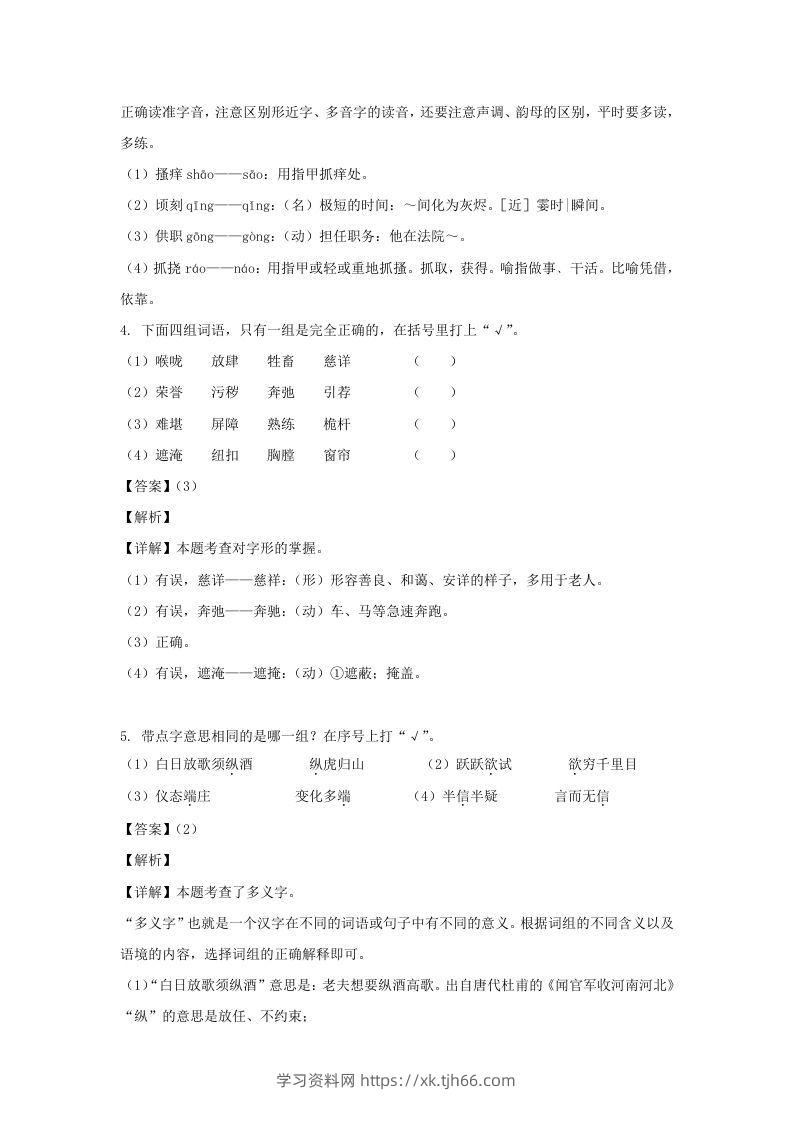 图片[2]-2020-2021学年浙江杭州江干区五年级下册语文期末试卷及答案(Word版)-学习资料站