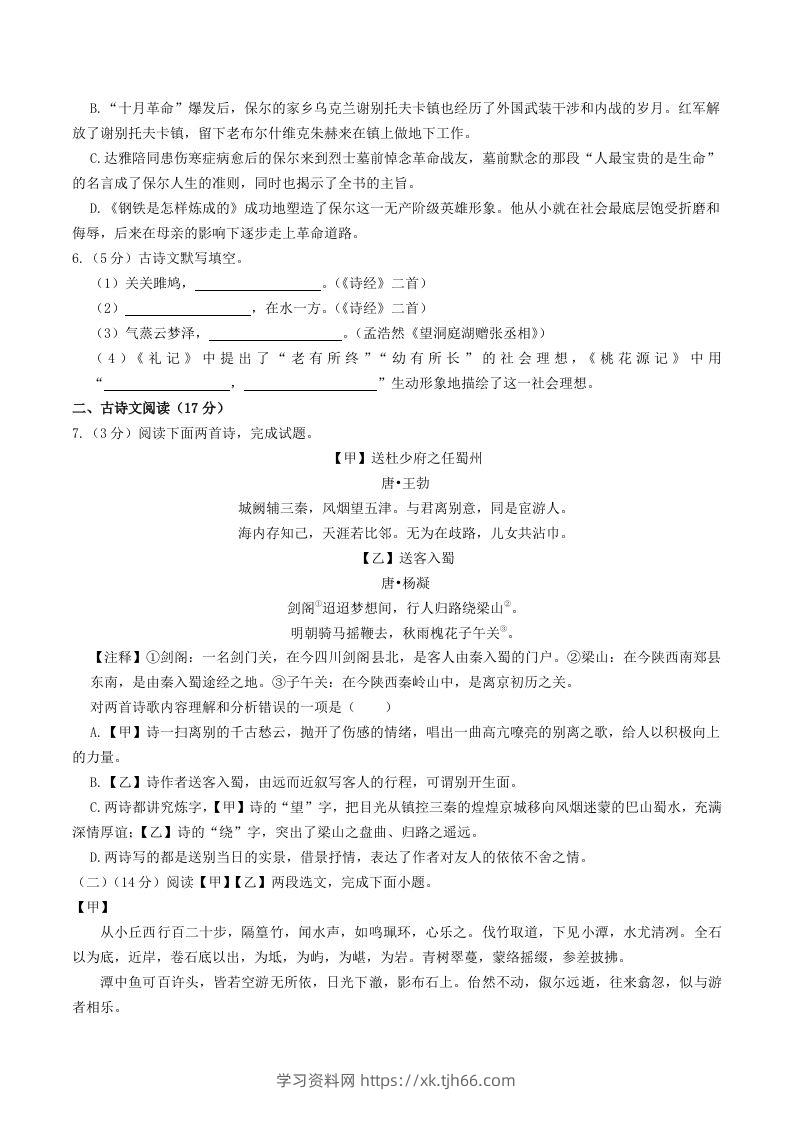 图片[2]-2023-2024学年辽宁省鞍山市台安县八年级下学期期中语文试题及答案(Word版)-学习资料站