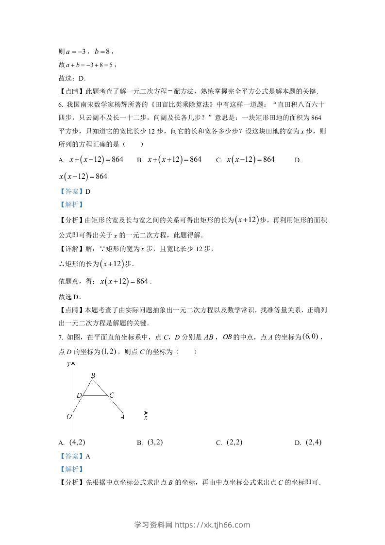 图片[3]-2022-2023学年福建省泉州市石狮市九年级上学期数学期末试题及答案(Word版)-学习资料站