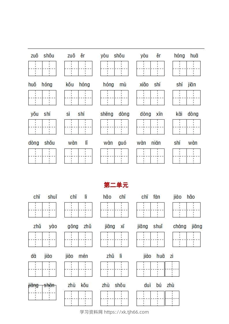 图片[3]-看拼音+古诗课文积累-学习资料站