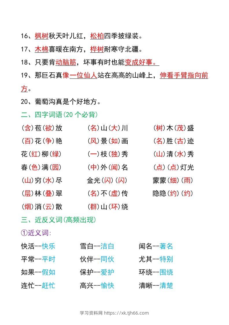 图片[2]-二年级上册语文-学习资料站