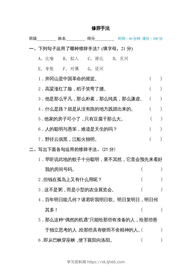 六年级语文下册修辞手法（部编版）-学习资料站