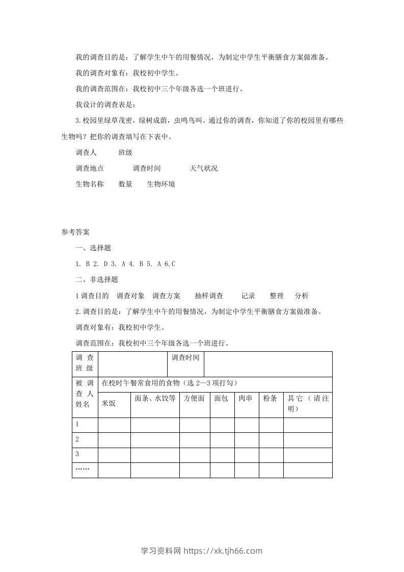 图片[2]-七年级上册生物第一单元第一章第二节试卷及答案(Word版)-学习资料站