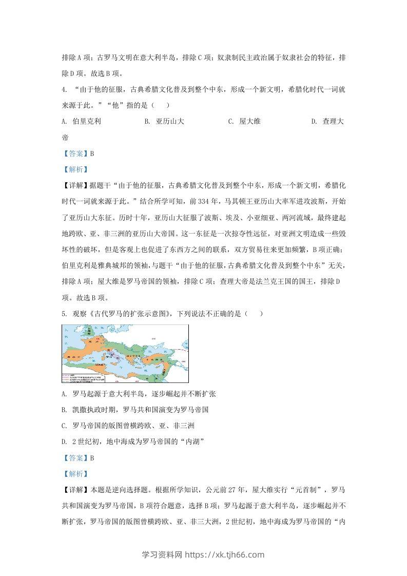 图片[2]-2023-2024学年江苏省南京市江北新区九年级上学期历史期中试题及答案(Word版)-学习资料站