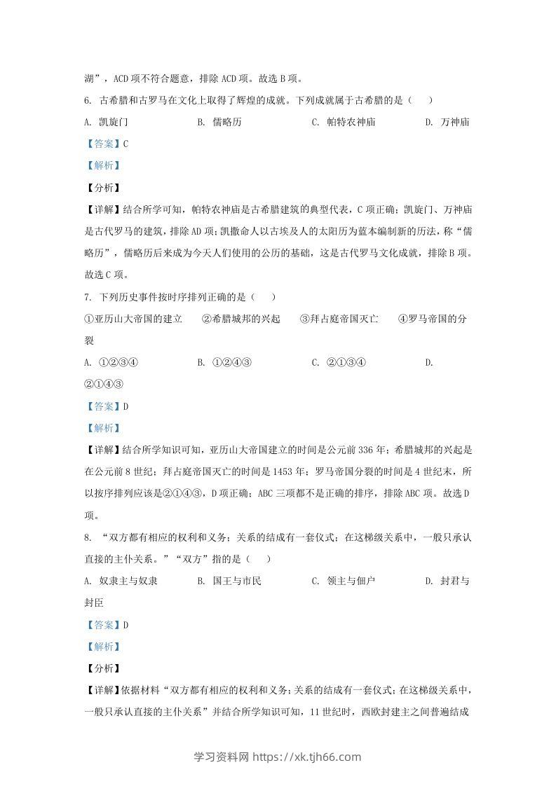 图片[3]-2023-2024学年江苏省南京市江北新区九年级上学期历史期中试题及答案(Word版)-学习资料站