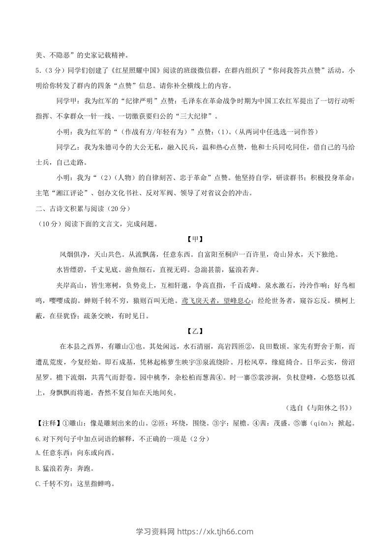 图片[2]-2023-2024学年山东省济宁市邹城市八年级上学期期中语文试题及答案(Word版)-学习资料站