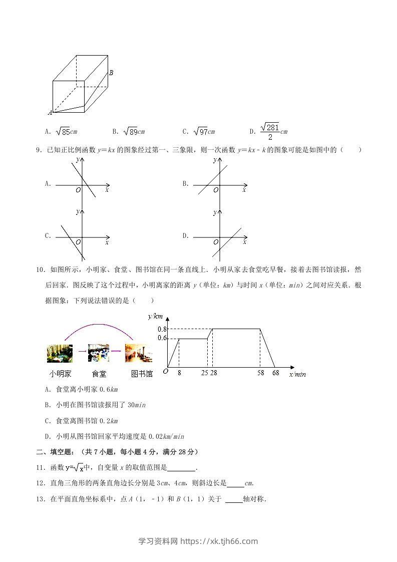 图片[2]-2021-2022学年广东省梅州市大埔县八年级上学期期中数学试题及答案(Word版)-学习资料站