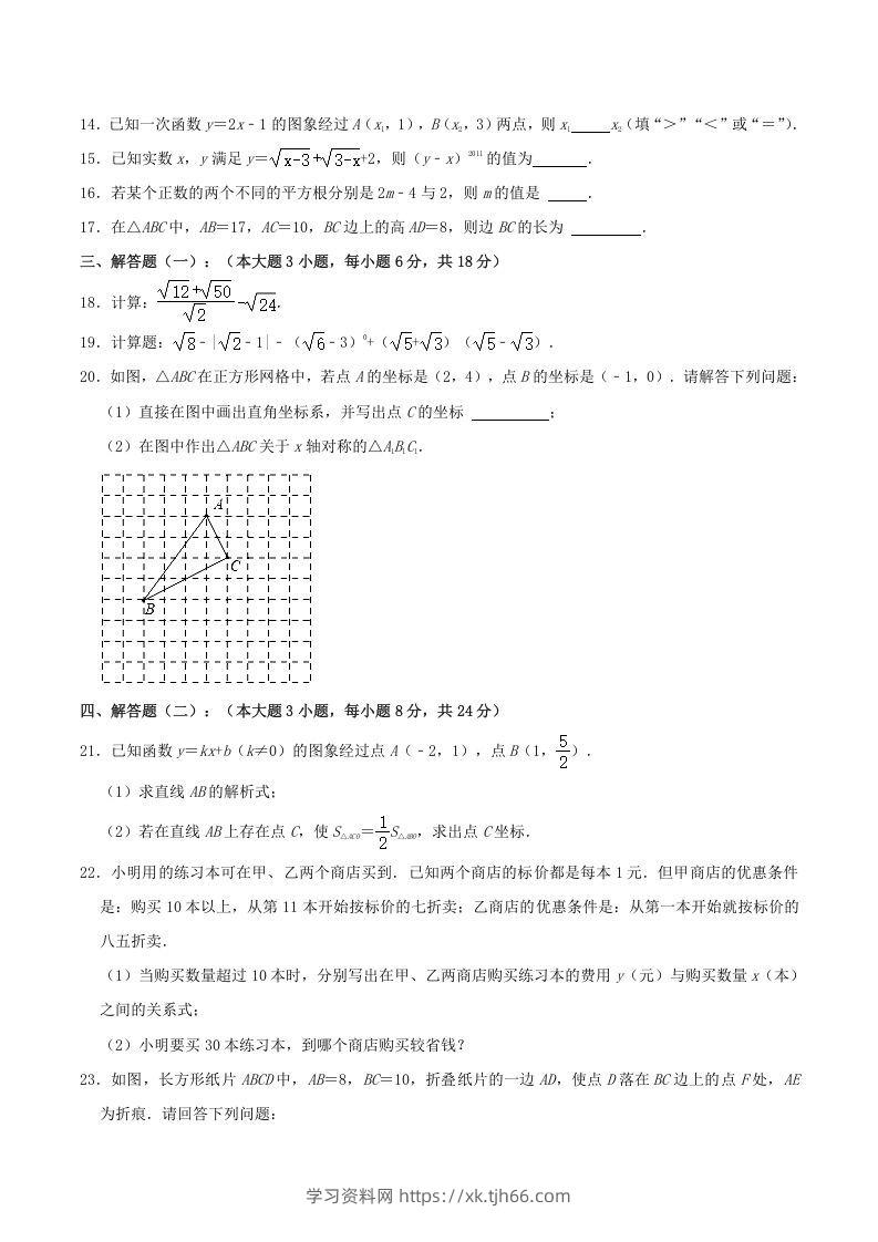 图片[3]-2021-2022学年广东省梅州市大埔县八年级上学期期中数学试题及答案(Word版)-学习资料站