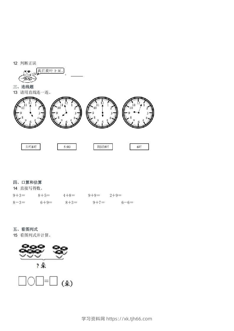 图片[2]-2022-2023学年河北保定蠡县一年级上学期期末数学试卷及答案(Word版)-学习资料站
