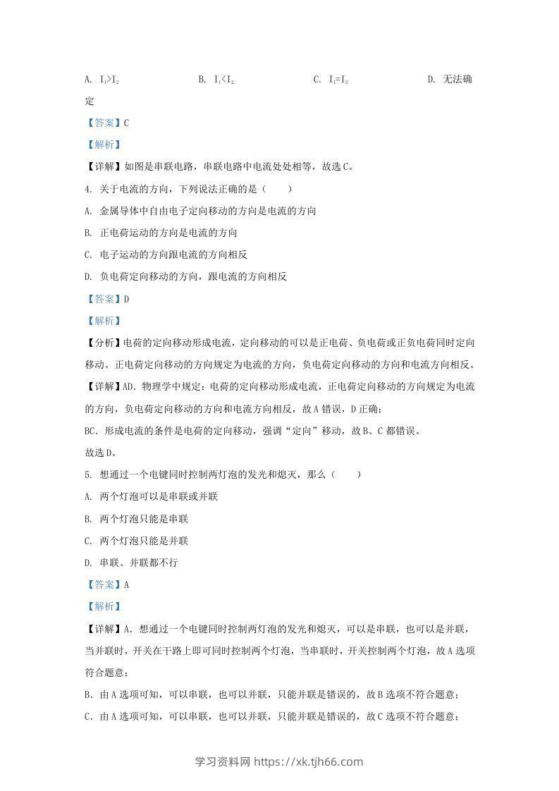 图片[2]-2020-2021学年陕西省西安市蓝田县九年级上学期物理期中试题及答案(Word版)-学习资料站