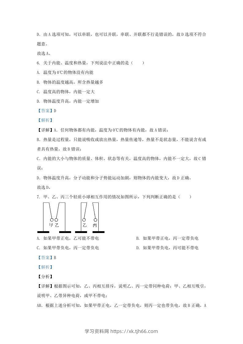 图片[3]-2020-2021学年陕西省西安市蓝田县九年级上学期物理期中试题及答案(Word版)-学习资料站