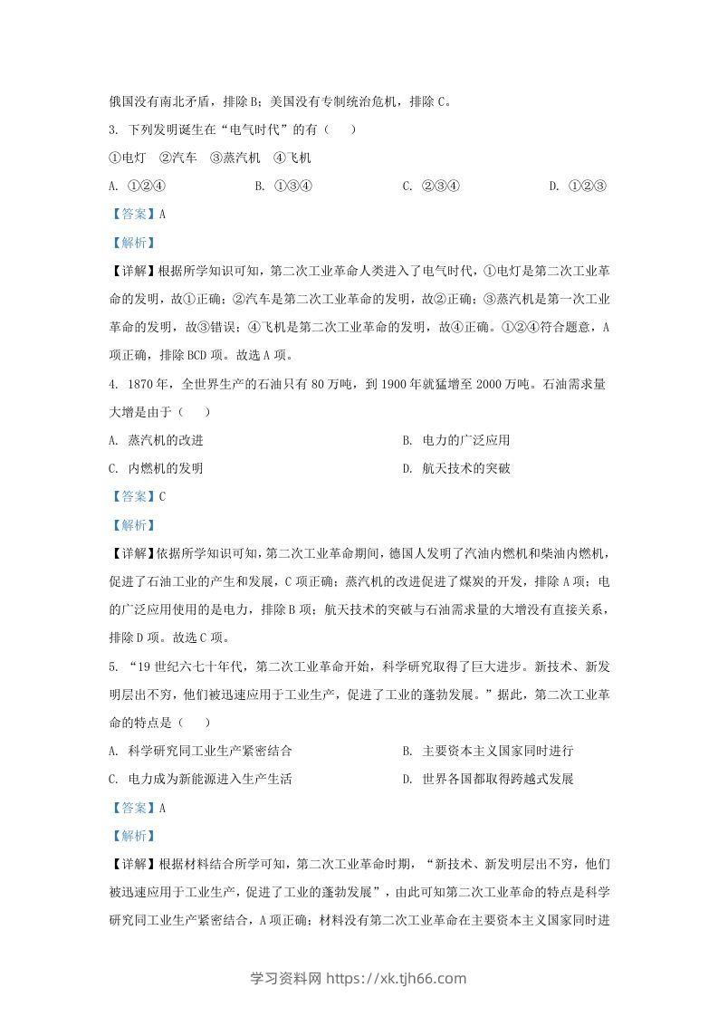 图片[2]-2023-2024学年江苏省南京市江北新区九年级上学期历史期末试题及答案(Word版)-学习资料站