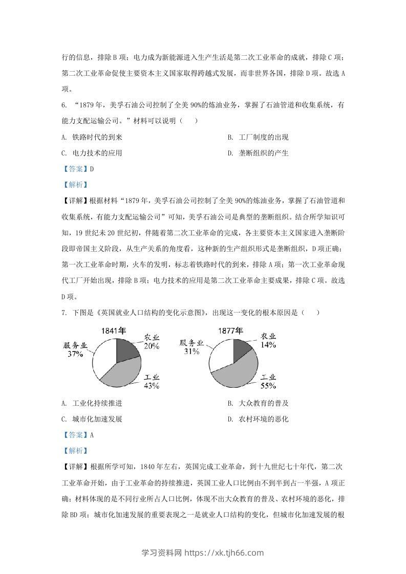 图片[3]-2023-2024学年江苏省南京市江北新区九年级上学期历史期末试题及答案(Word版)-学习资料站