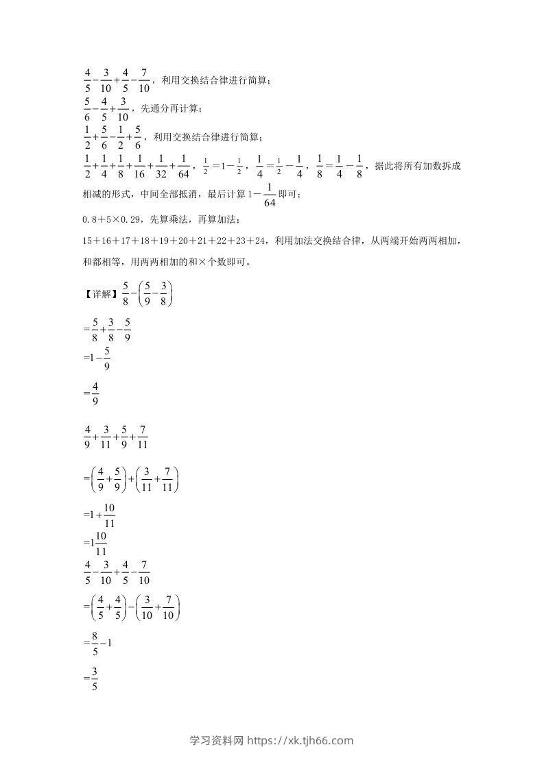 图片[3]-2021-2022学年江苏连云港灌南县五年级下册数学期末试卷及答案(Word版)-学习资料站