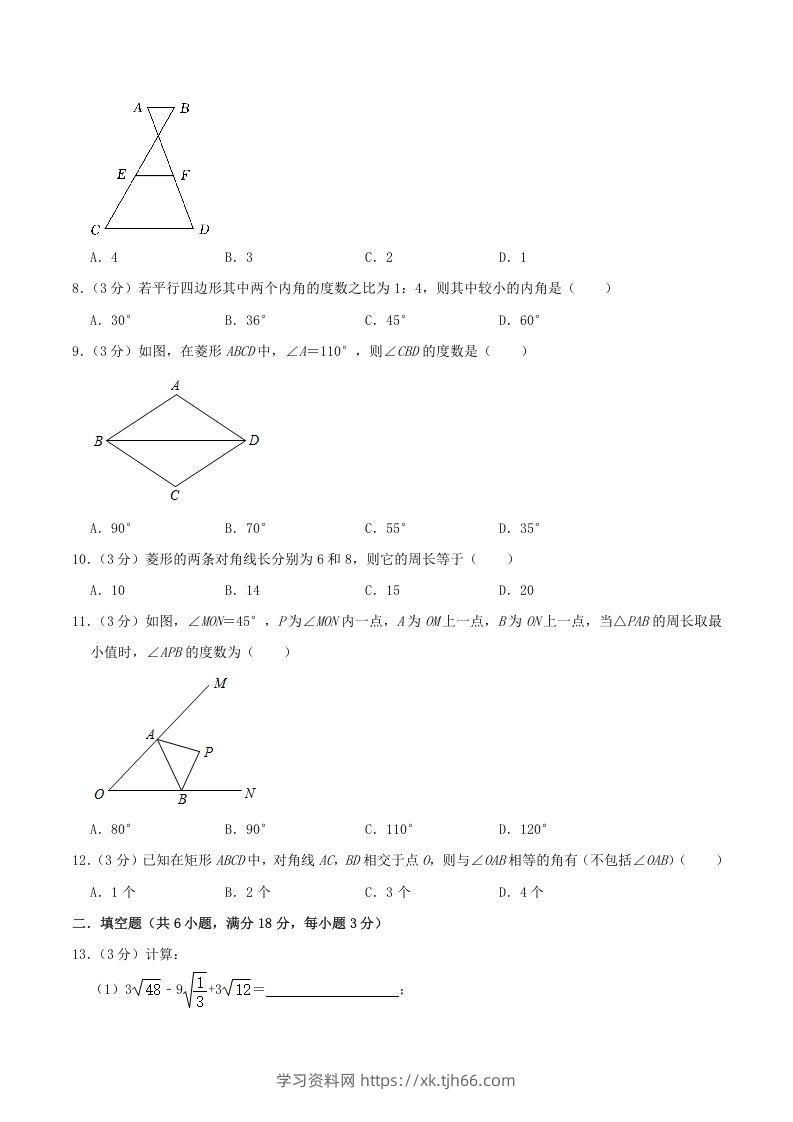 图片[2]-2022-2023学年河北省保定市八年级下学期期中数学试题及答案(Word版)-学习资料站