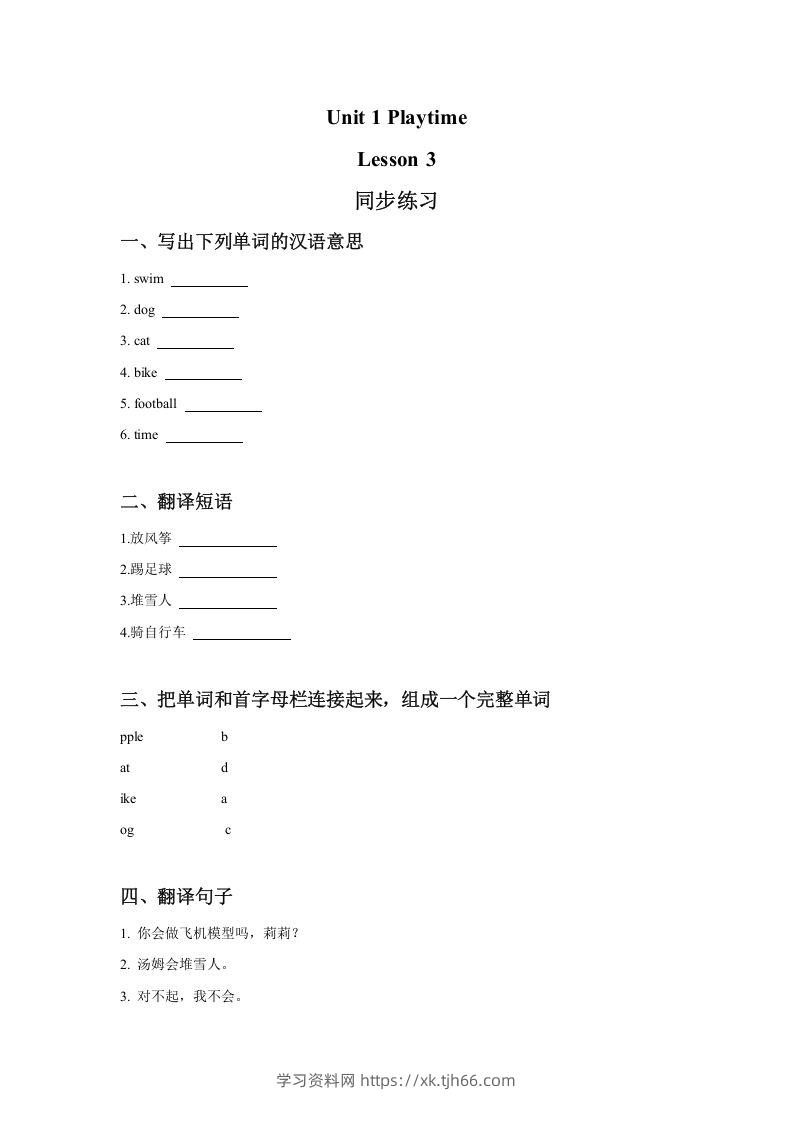 二年级英语下册Unit1PlaytimeLesson3同步练习3（人教版）-学习资料站