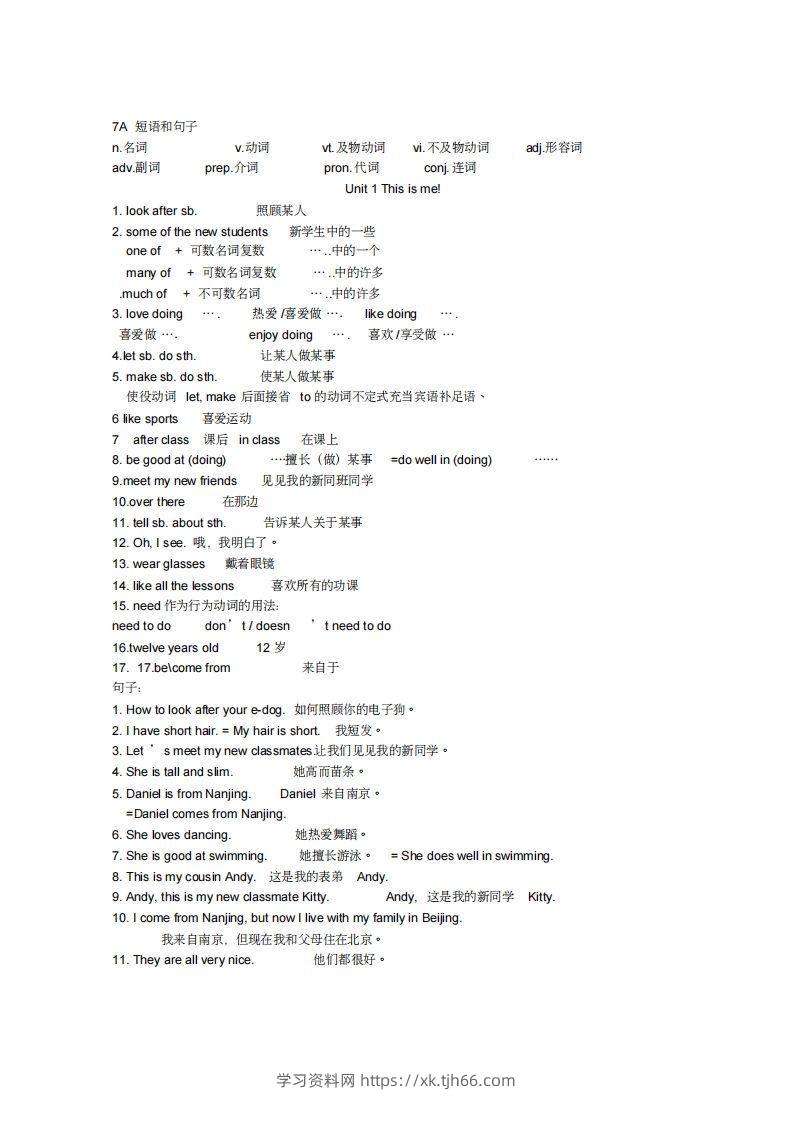 新牛津英语译林版七年级上册各单元全部重点短语和句子(1)-学习资料站