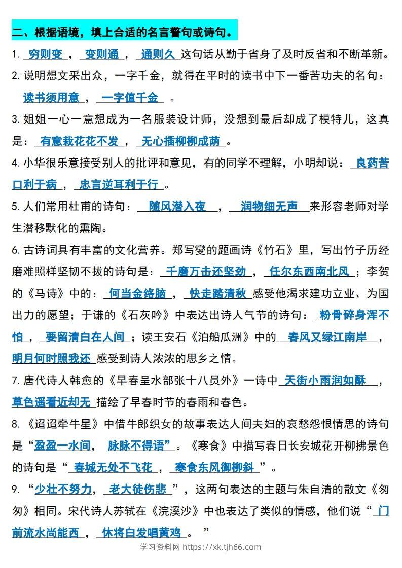 图片[2]-六年级下册语文(小升初)期末必考知识点-学习资料站