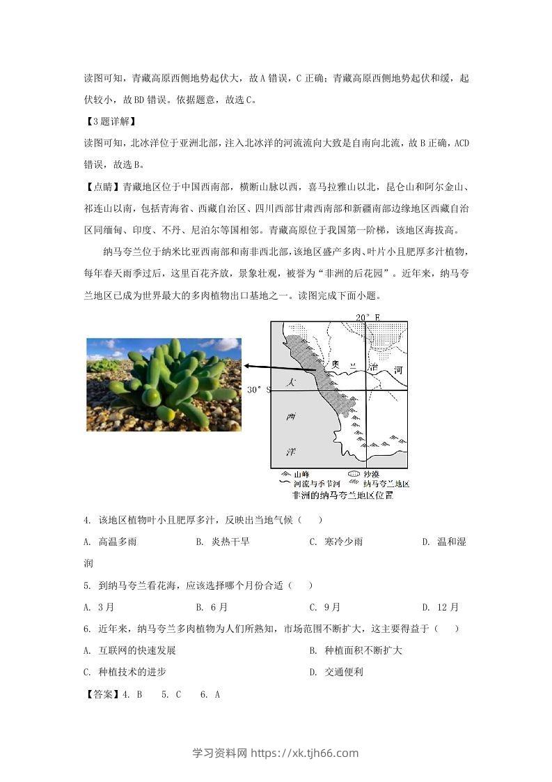 图片[2]-河南安阳殷都区2021-2022学年七年级下册地理期末试卷及答案(Word版)-学习资料站