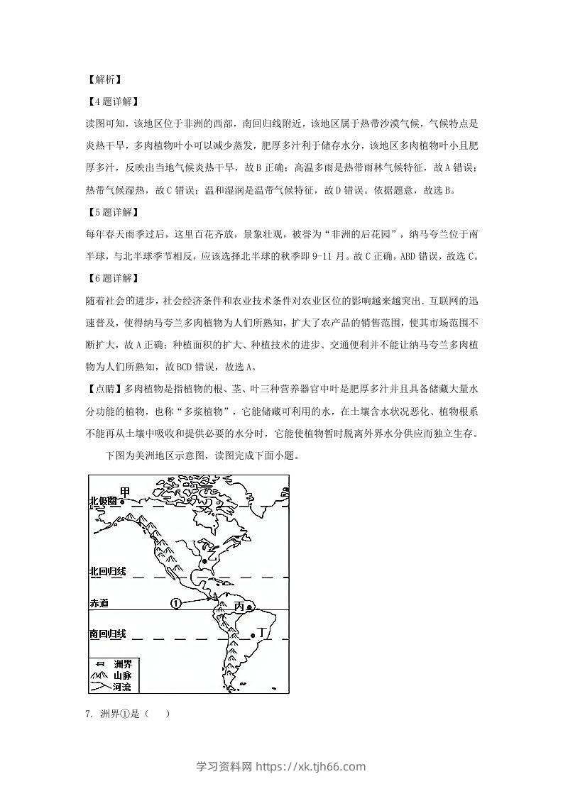 图片[3]-河南安阳殷都区2021-2022学年七年级下册地理期末试卷及答案(Word版)-学习资料站