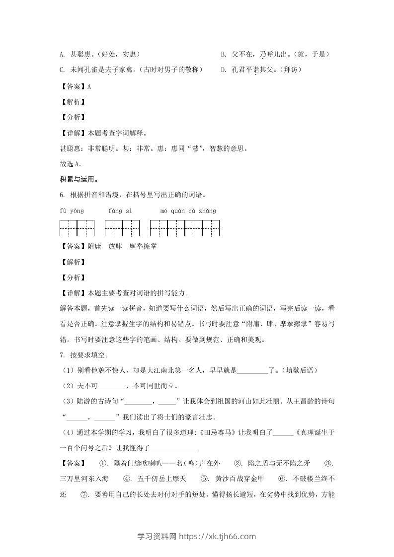 图片[3]-2020-2021学年广西南宁横县五年级下册语文期末试卷及答案(Word版)-学习资料站