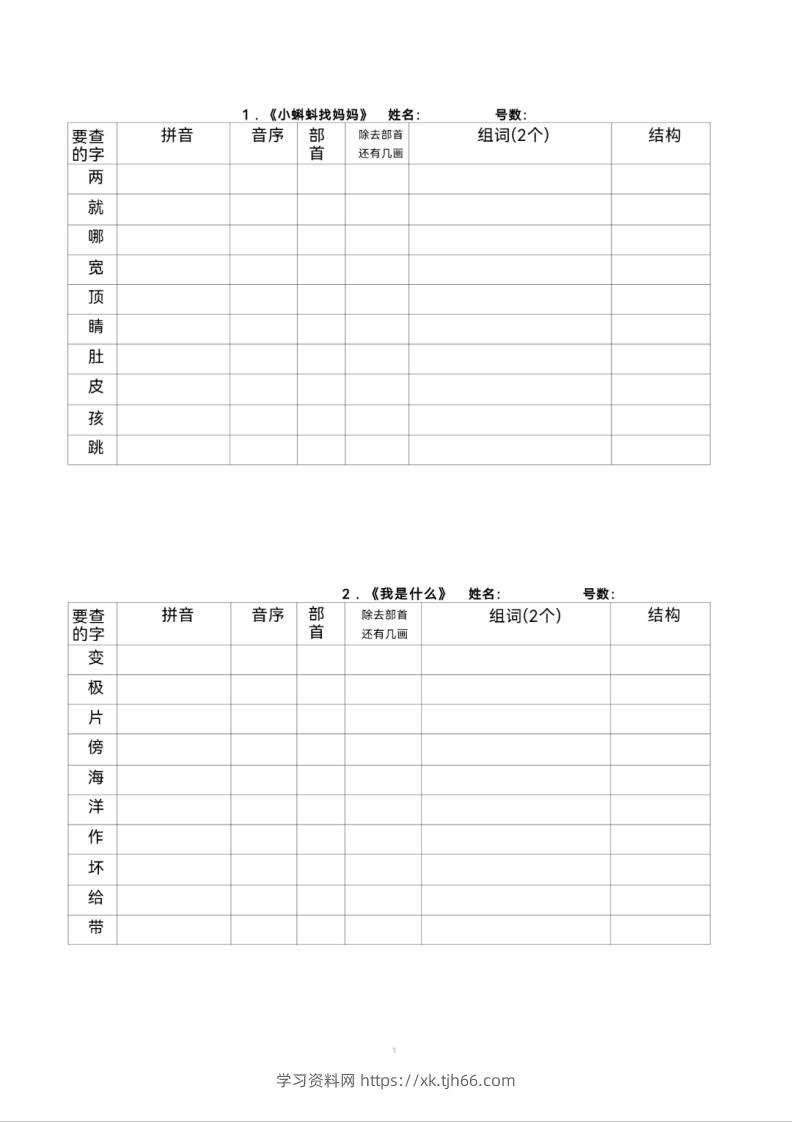 二年级上册语文查字典专项练习-学习资料站