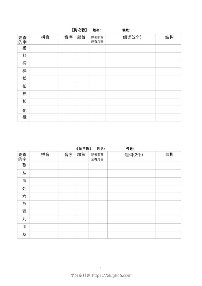 图片[3]-二年级上册语文查字典专项练习-学习资料站