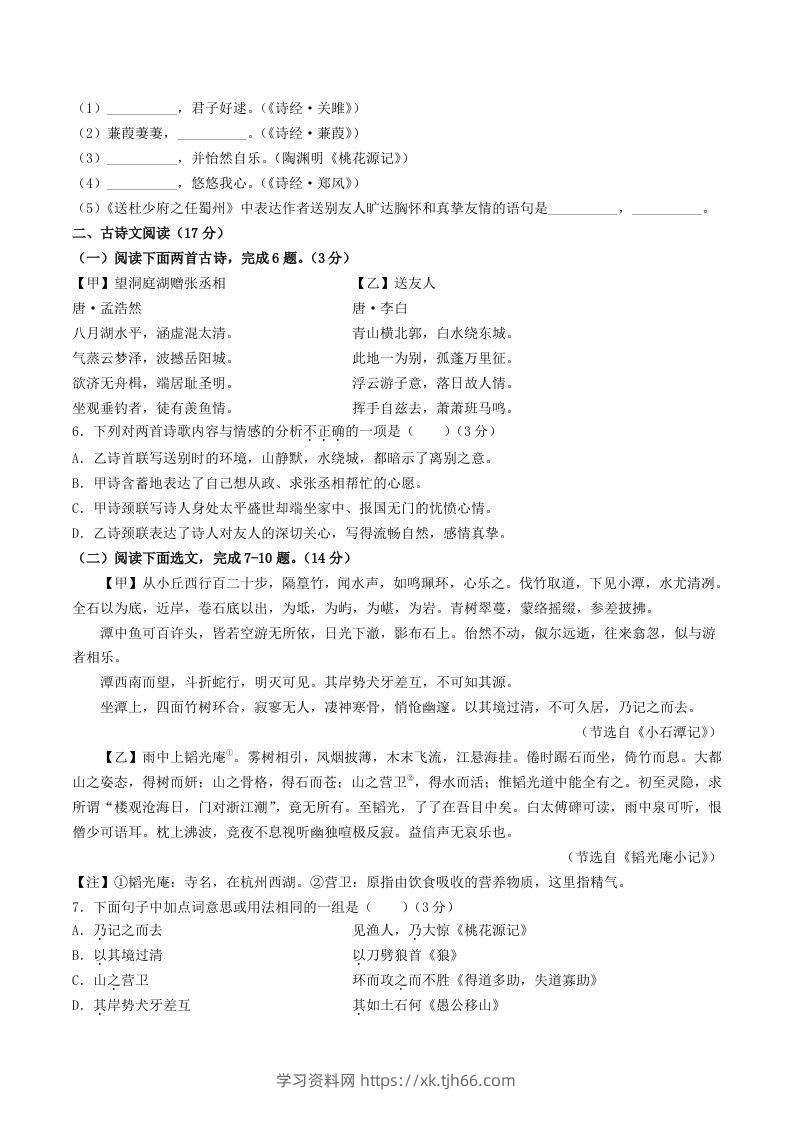 图片[2]-2023-2024学年辽宁省营口市八年级下学期期中语文试题及答案(Word版)-学习资料站