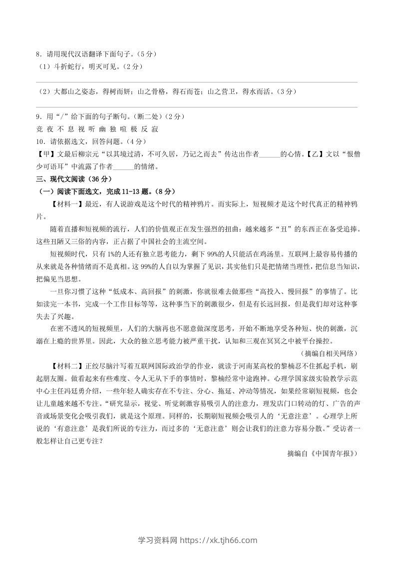 图片[3]-2023-2024学年辽宁省营口市八年级下学期期中语文试题及答案(Word版)-学习资料站