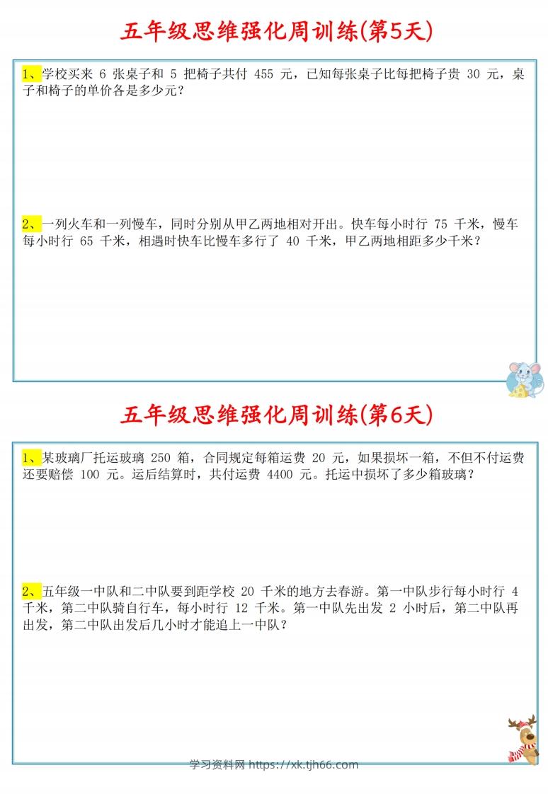 图片[3]-五年级数学上册思维强化周训练小纸条-学习资料站