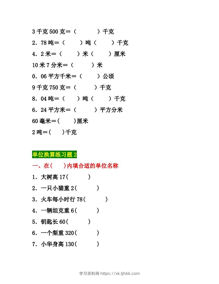 图片[3]-五年级数学上册单位换算专项练习题（3套）-学习资料站