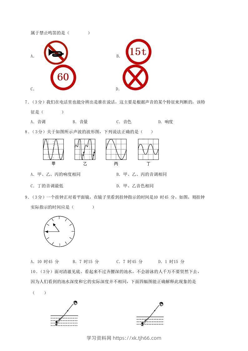 图片[2]-2020-2021学年广西柳州市鹿寨县八年级上学期期中物理试题及答案(Word版)-学习资料站