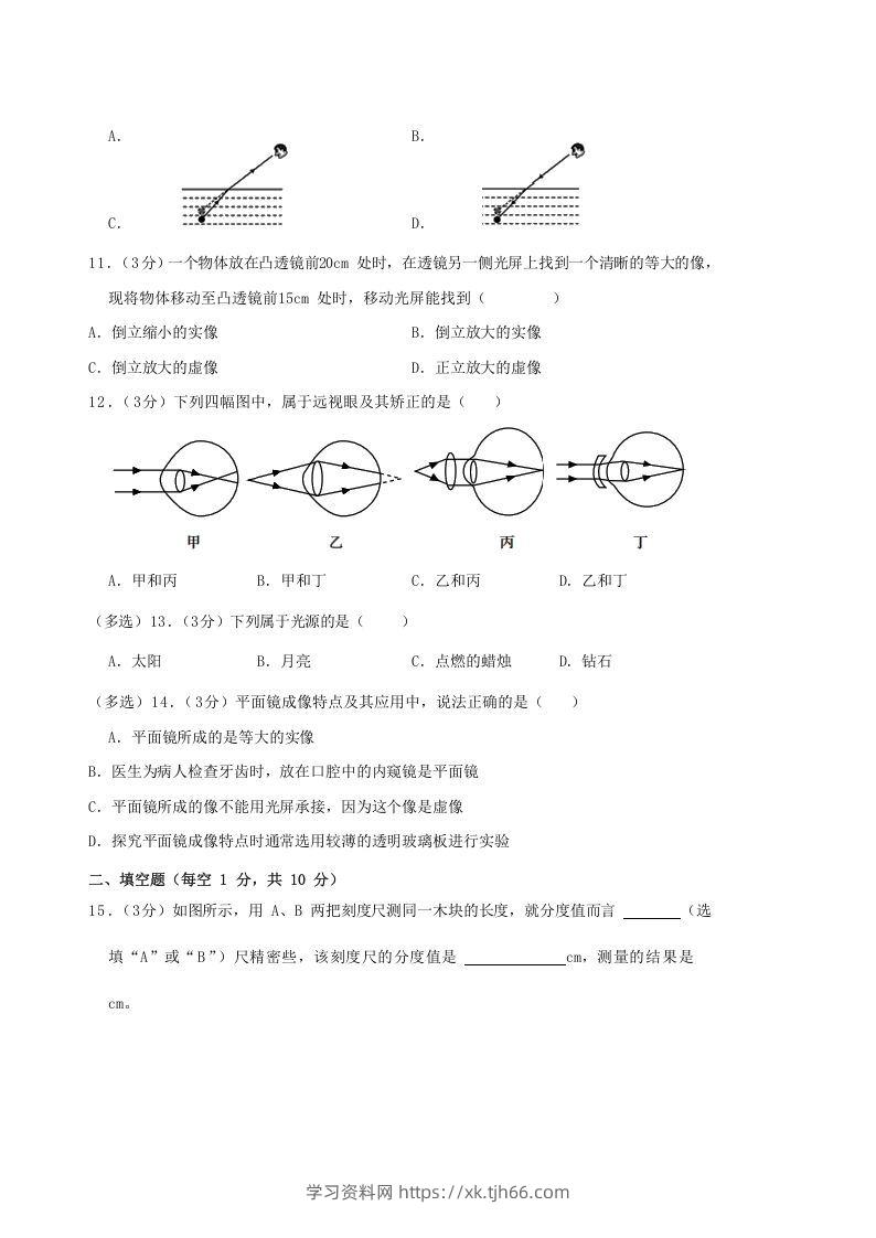 图片[3]-2020-2021学年广西柳州市鹿寨县八年级上学期期中物理试题及答案(Word版)-学习资料站