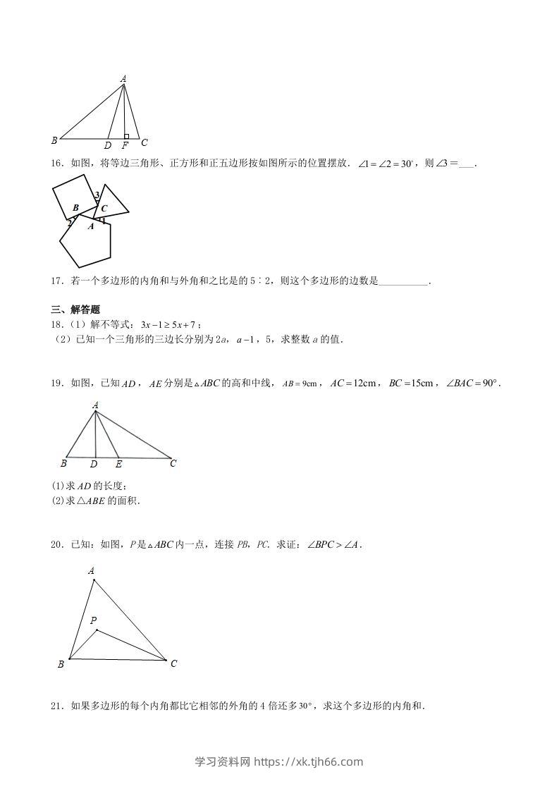 图片[3]-2023年人教版八年级数学上册第11章测试题及答案(Word版)-学习资料站