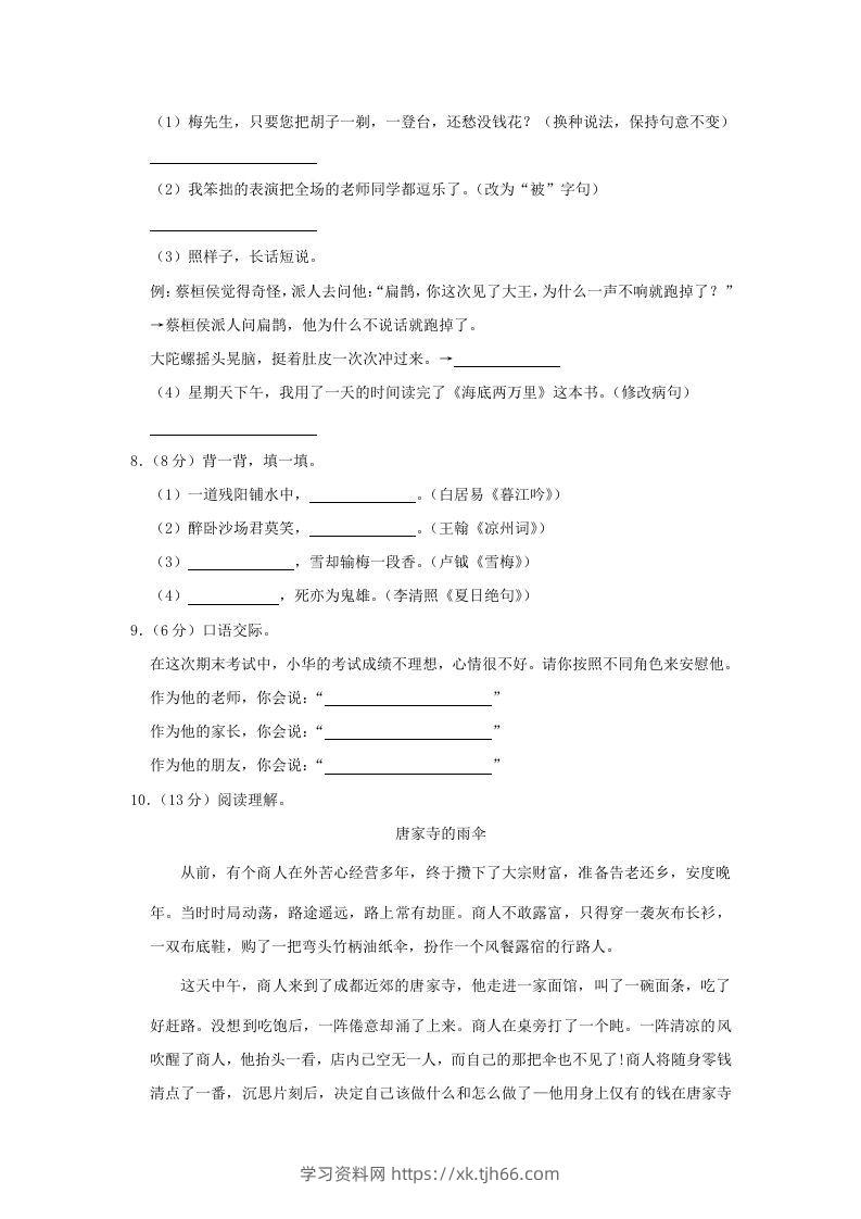 图片[2]-2020-2021学年陕西省汉中市洋县四年级上学期期末语文真题及答案(Word版)-学习资料站