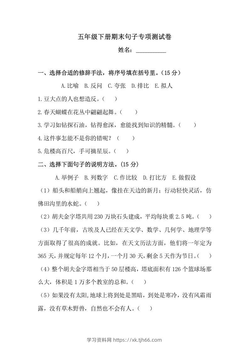 五年级语文下册期末句子训练专项测试卷（含答案）（部编版）-学习资料站