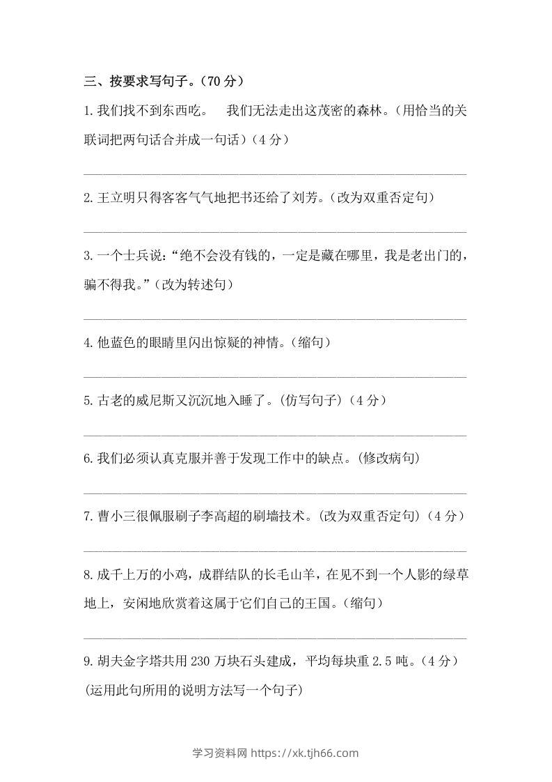 图片[2]-五年级语文下册期末句子训练专项测试卷（含答案）（部编版）-学习资料站
