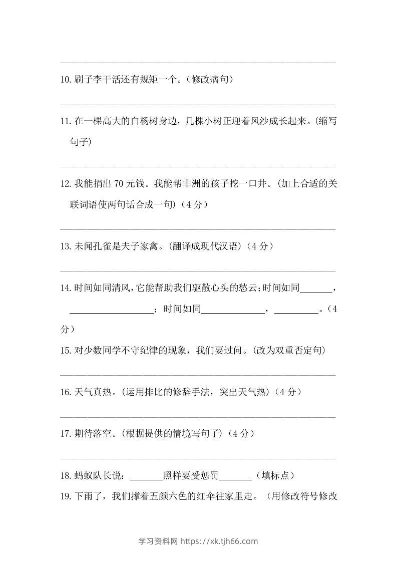 图片[3]-五年级语文下册期末句子训练专项测试卷（含答案）（部编版）-学习资料站