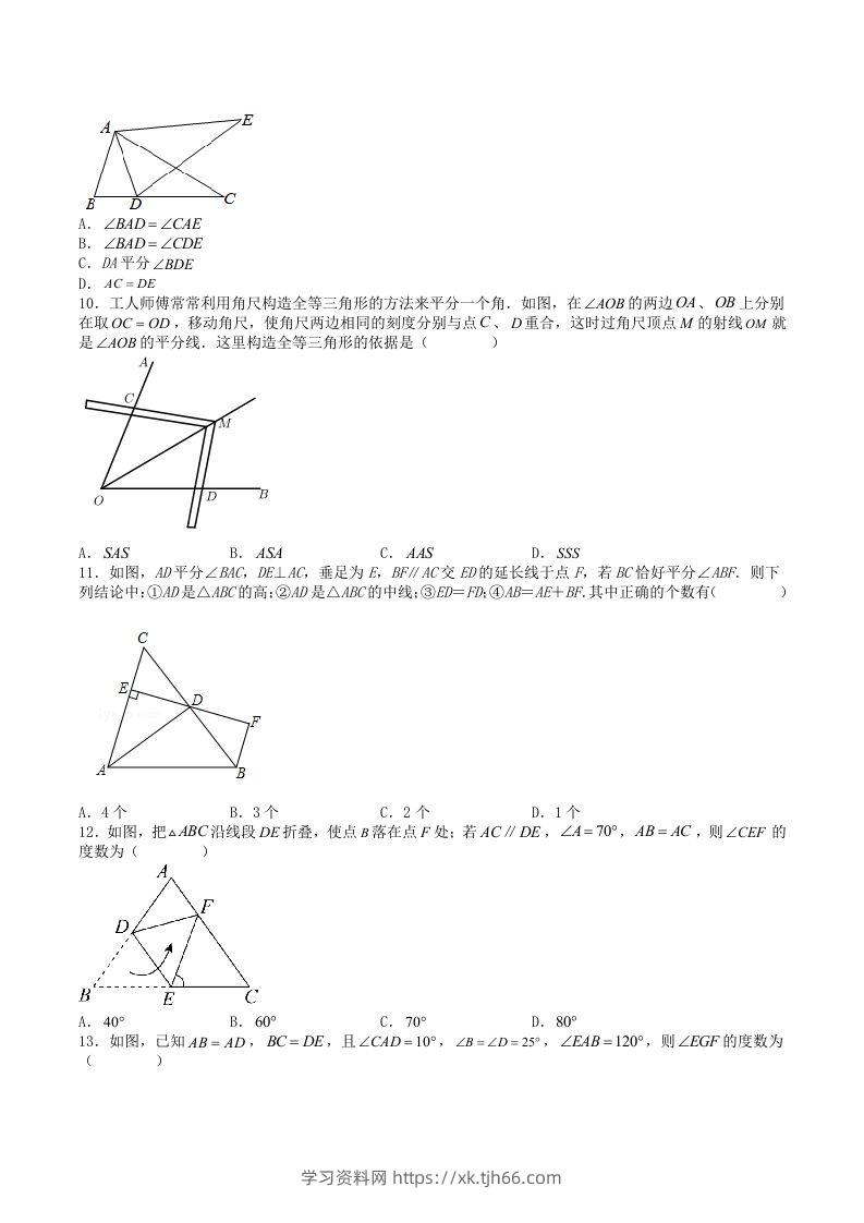 图片[3]-2023年人教版八年级数学上册第12章全等三角形单元综合测试卷及答案(Word版)-学习资料站