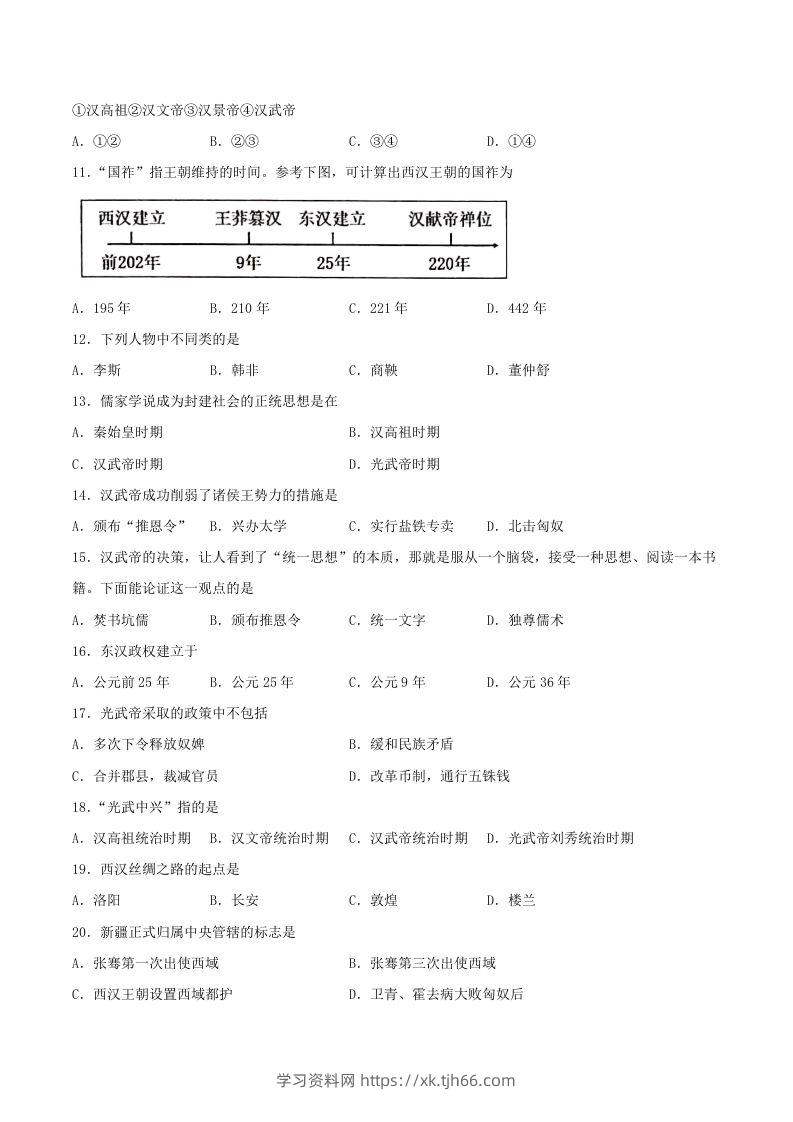 图片[2]-2021-2022学年七年级上册历史第三单元试卷及答案A卷部编版(Word版)-学习资料站