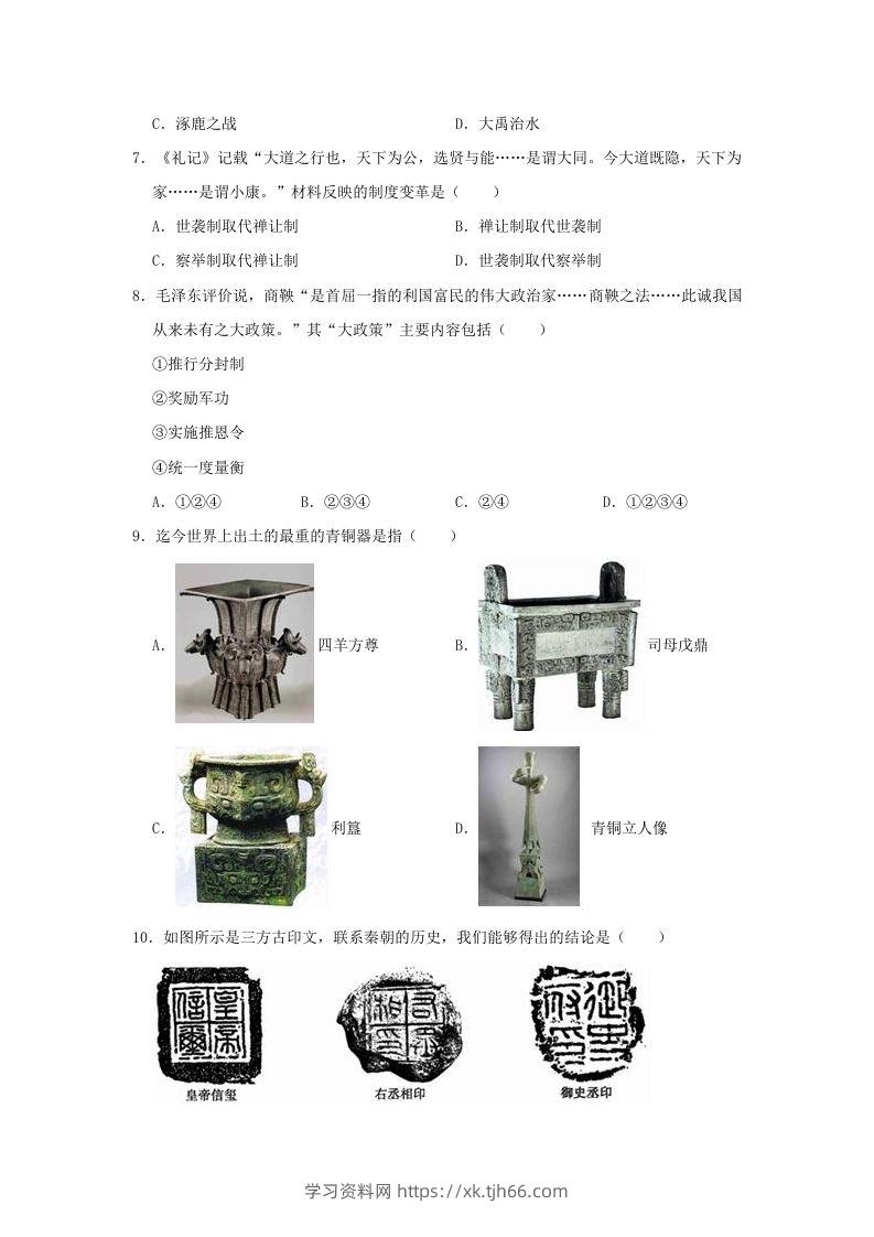 图片[2]-2020-2021学年七年级上册历史期末试卷及答案部编版(Word版)-学习资料站