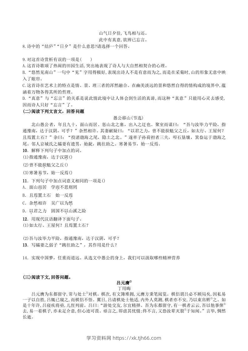 图片[2]-2023-2024学年统编版语文八年级上册第六单元训练试题及答案(Word版)-学习资料站