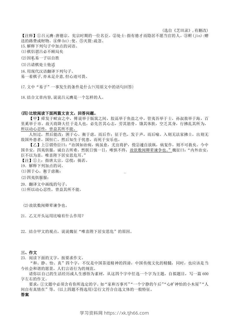 图片[3]-2023-2024学年统编版语文八年级上册第六单元训练试题及答案(Word版)-学习资料站