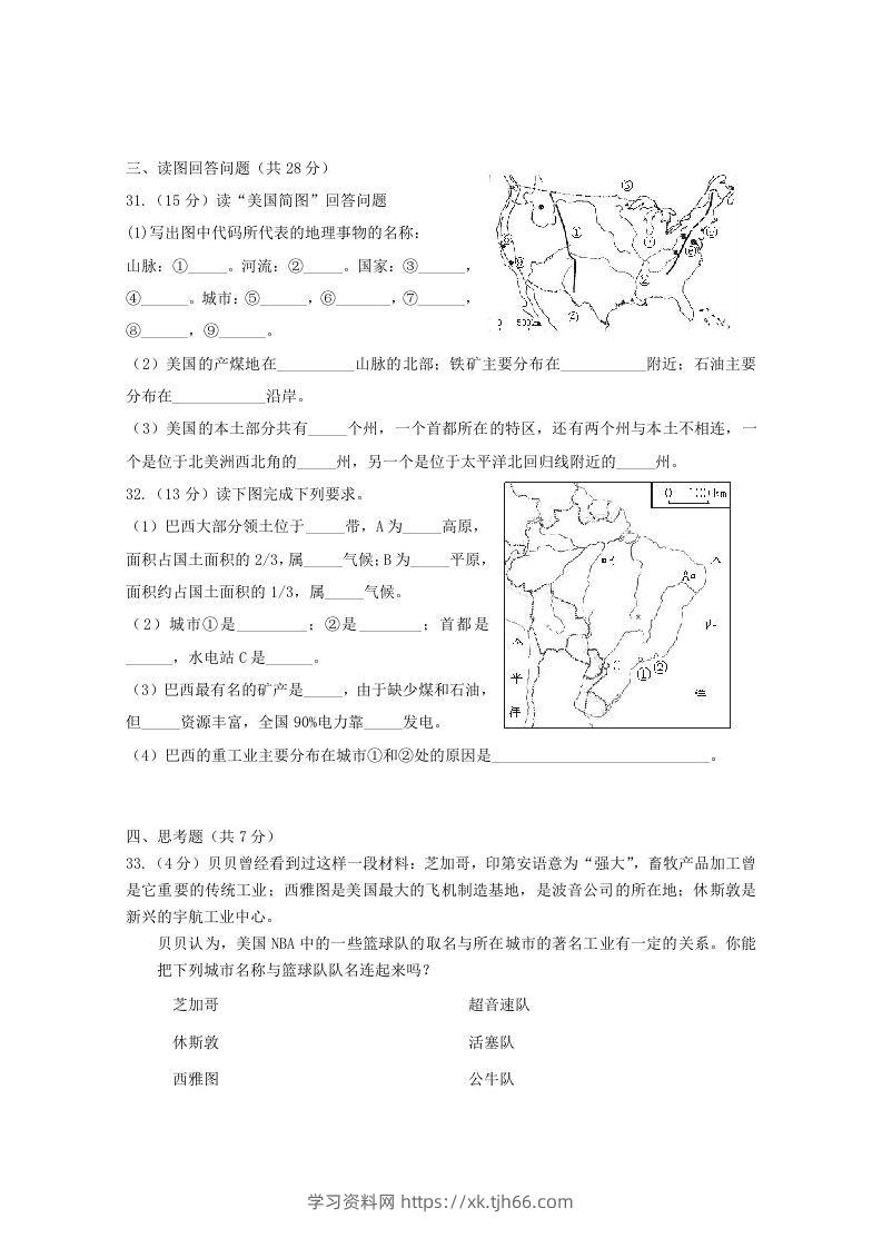 图片[3]-七年级下册地理第九章试卷及答案人教版(Word版)-学习资料站