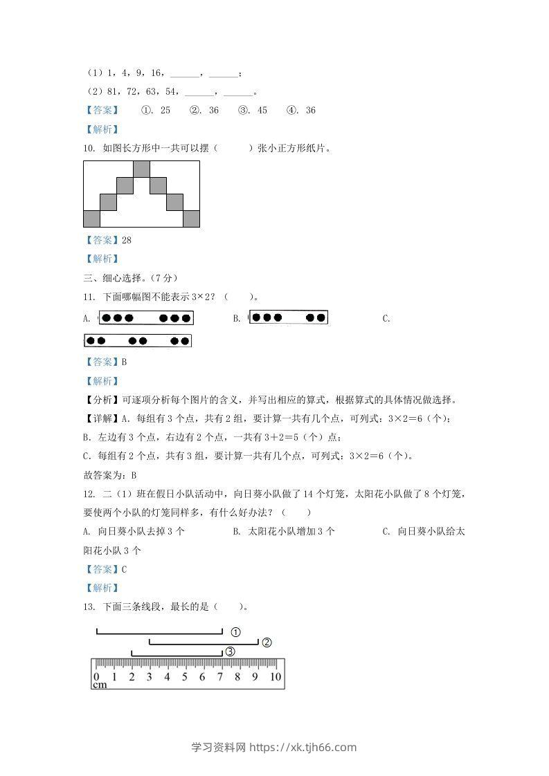 图片[3]-2021-2022学年江苏省淮安市二年级上册数学期末试题及答案(Word版)-学习资料站