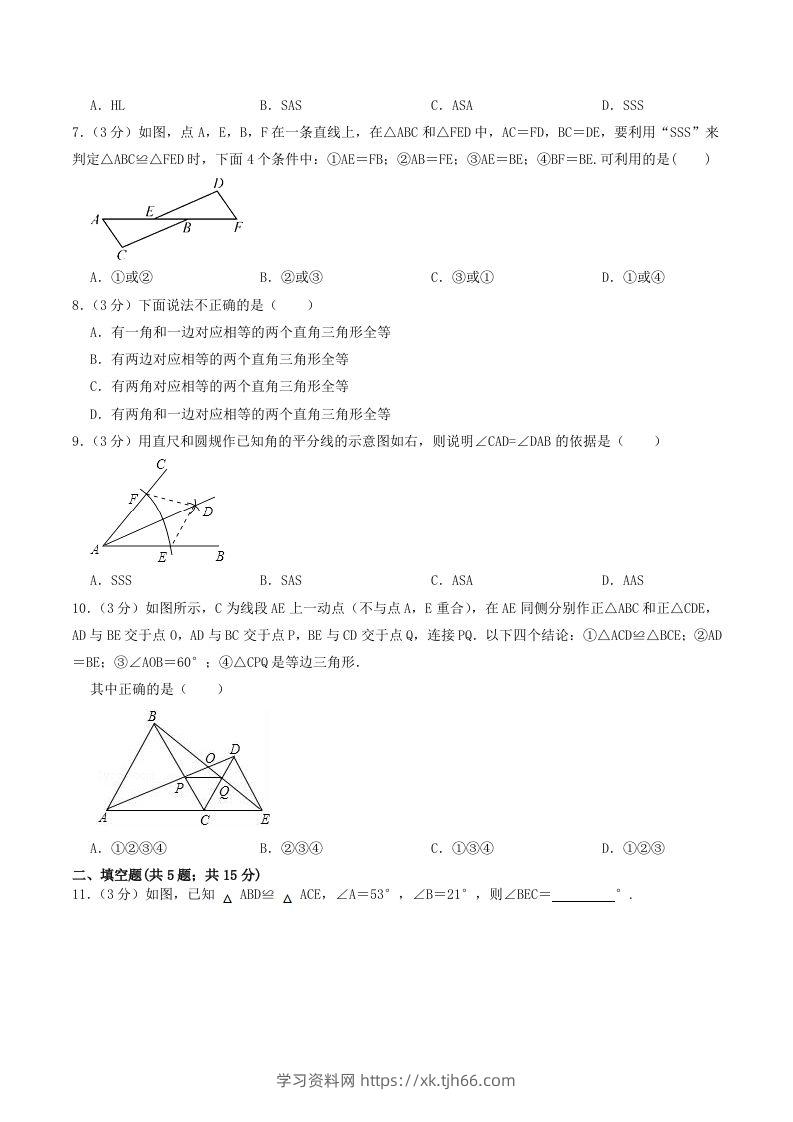 图片[2]-2023年人教版八年级数学上册第十二章单元达标检测试卷及答案(Word版)-学习资料站