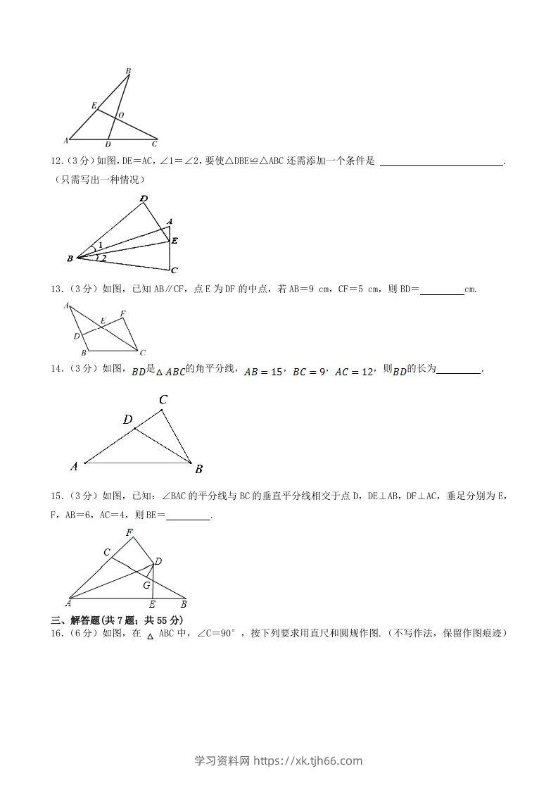 图片[3]-2023年人教版八年级数学上册第十二章单元达标检测试卷及答案(Word版)-学习资料站