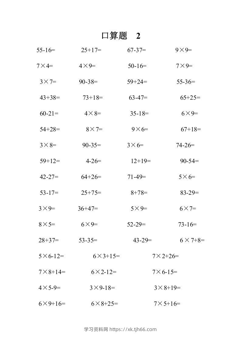 图片[2]-二上数学口算题专项练习套()-学习资料站