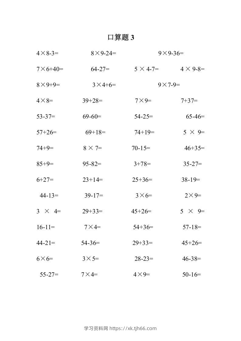 图片[3]-二上数学口算题专项练习套()-学习资料站