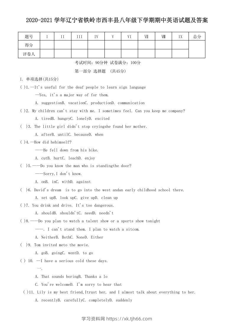 2020-2021学年辽宁省铁岭市西丰县八年级下学期期中英语试题及答案(Word版)-学习资料站